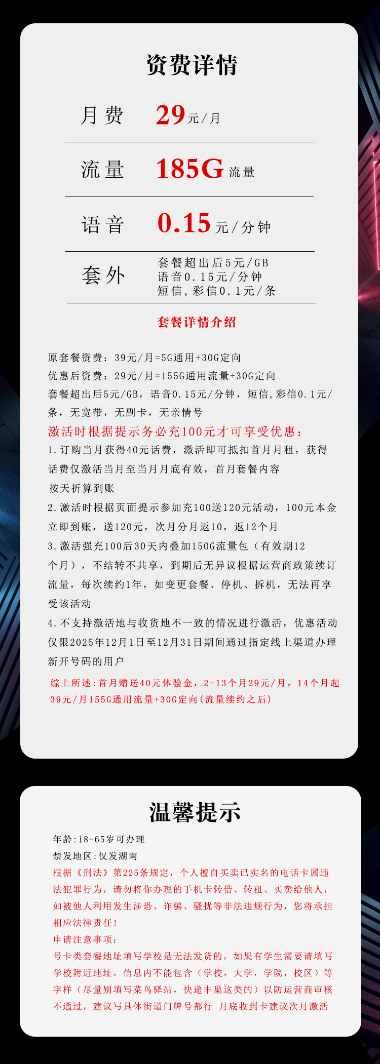 湖南电信省内专享卡【29元185G流量】  第2张