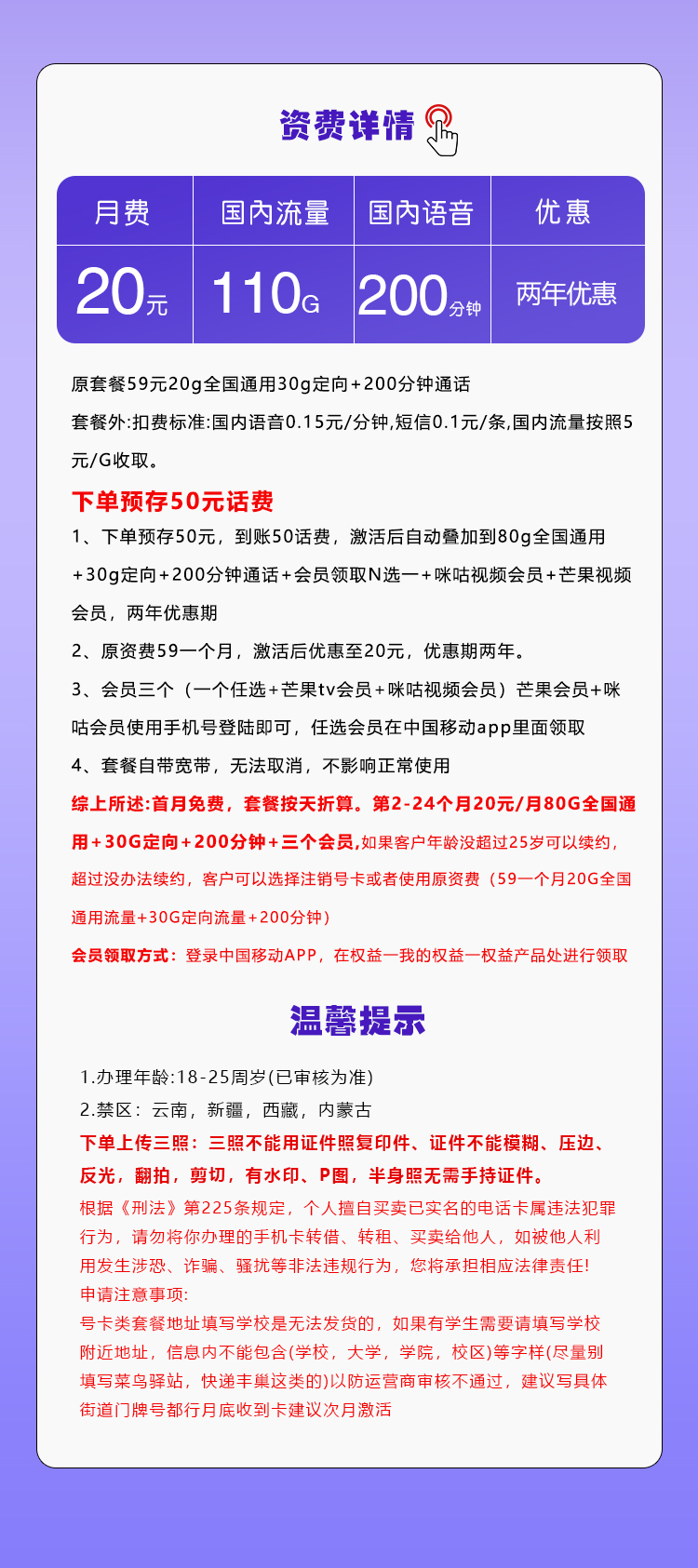 移动飞邱卡【20元110G流量+200分钟+三个会员】  第2张