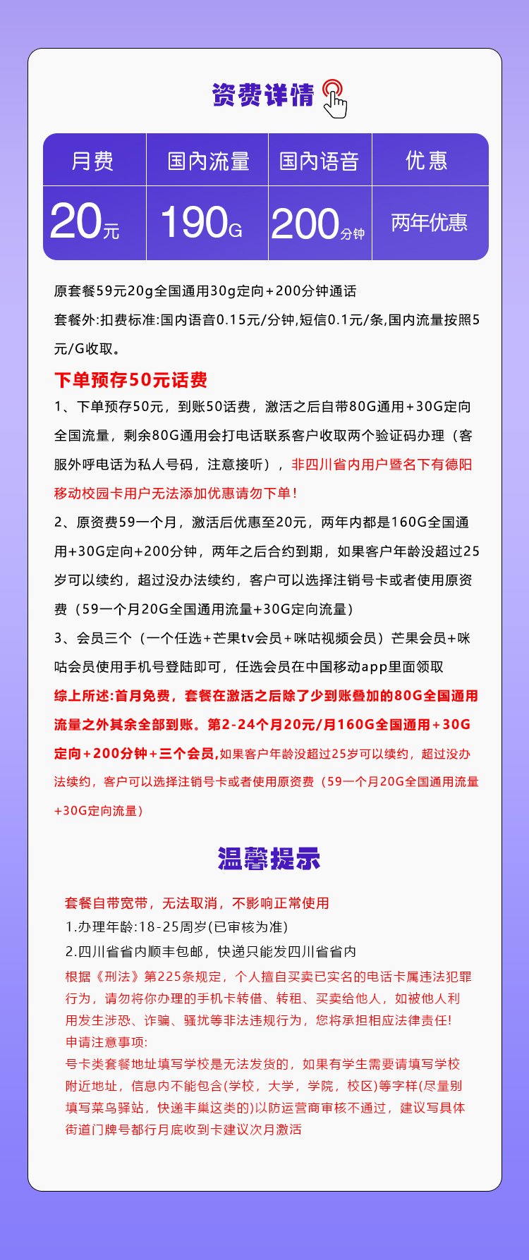 四川移动省内卡【20元190G流量+200分钟+会员】  第2张