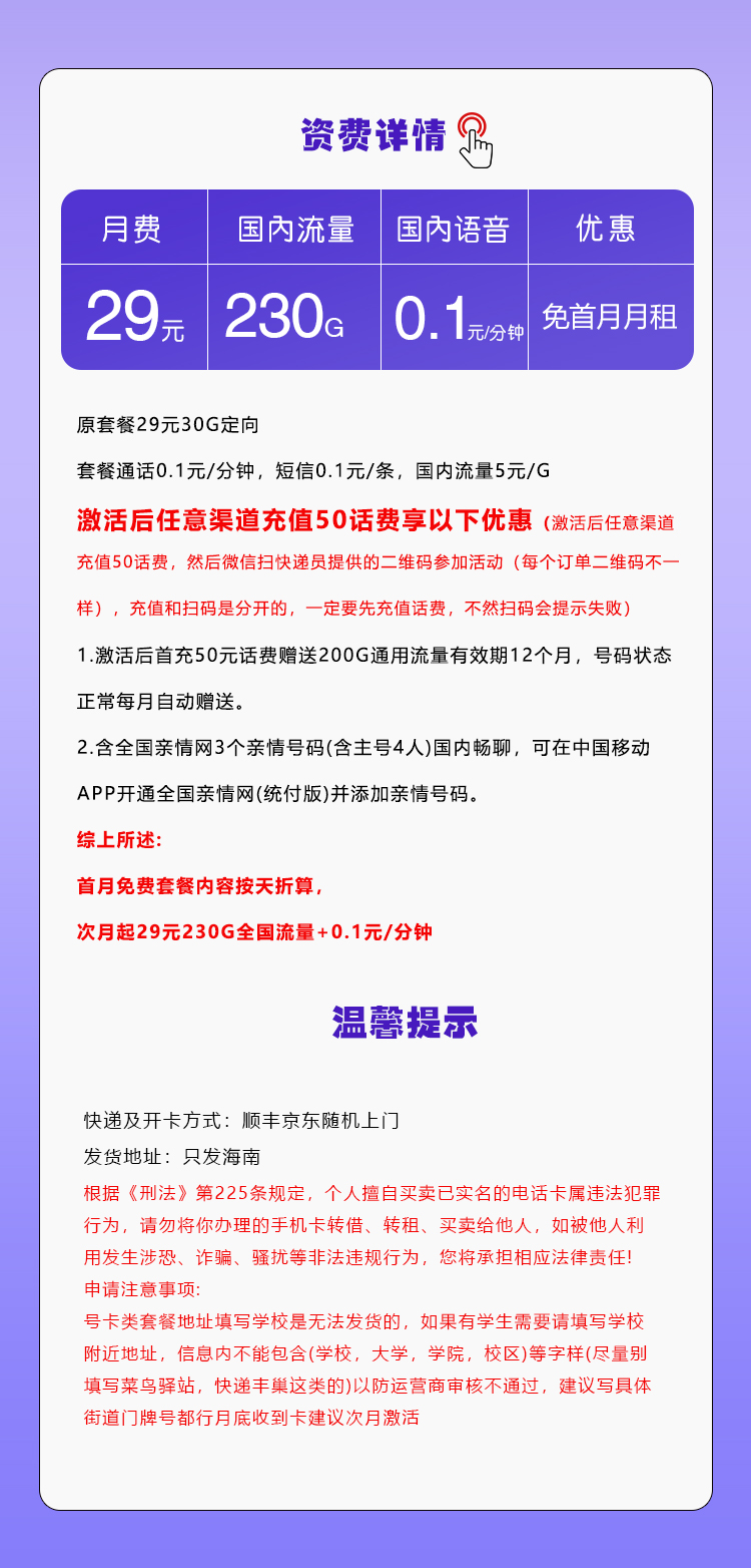 海南移动专享卡【29元230G流量】  第2张