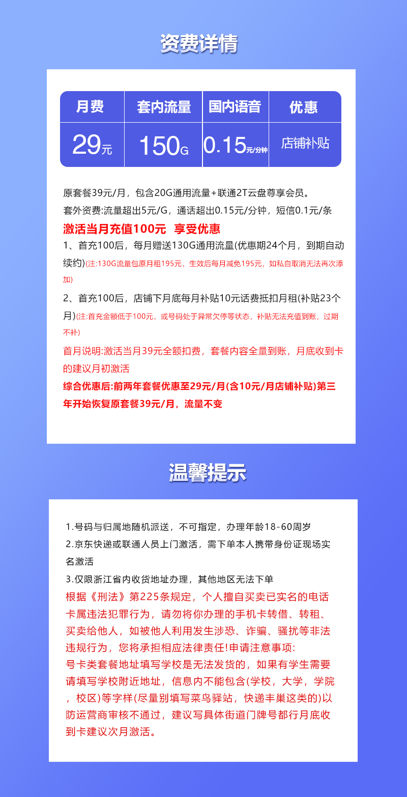 联通浙江专属卡【两年29元150G流量】  第2张