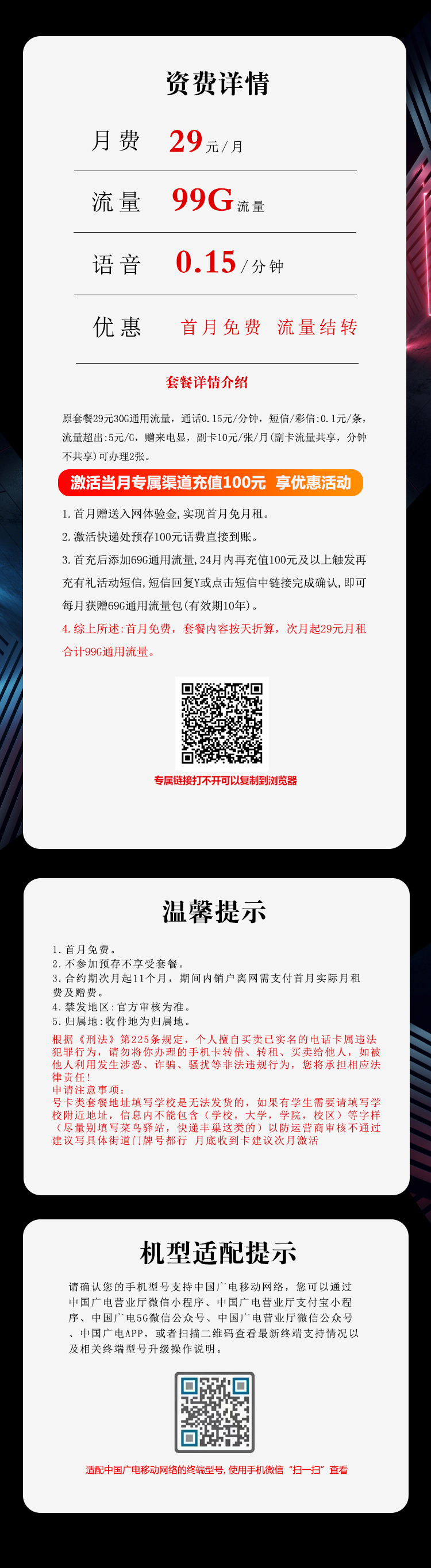 广电祥龙卡29元99G通用流量+收货地为归属地  第2张