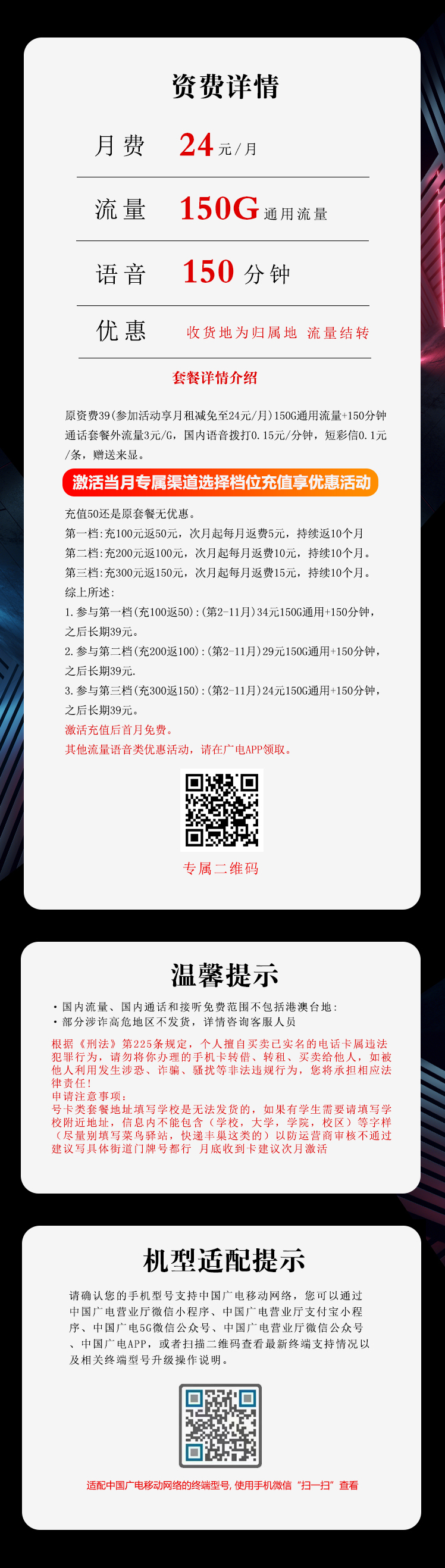 广电海百卡24元150G流量+150分钟通话+在线选号+长期  第2张