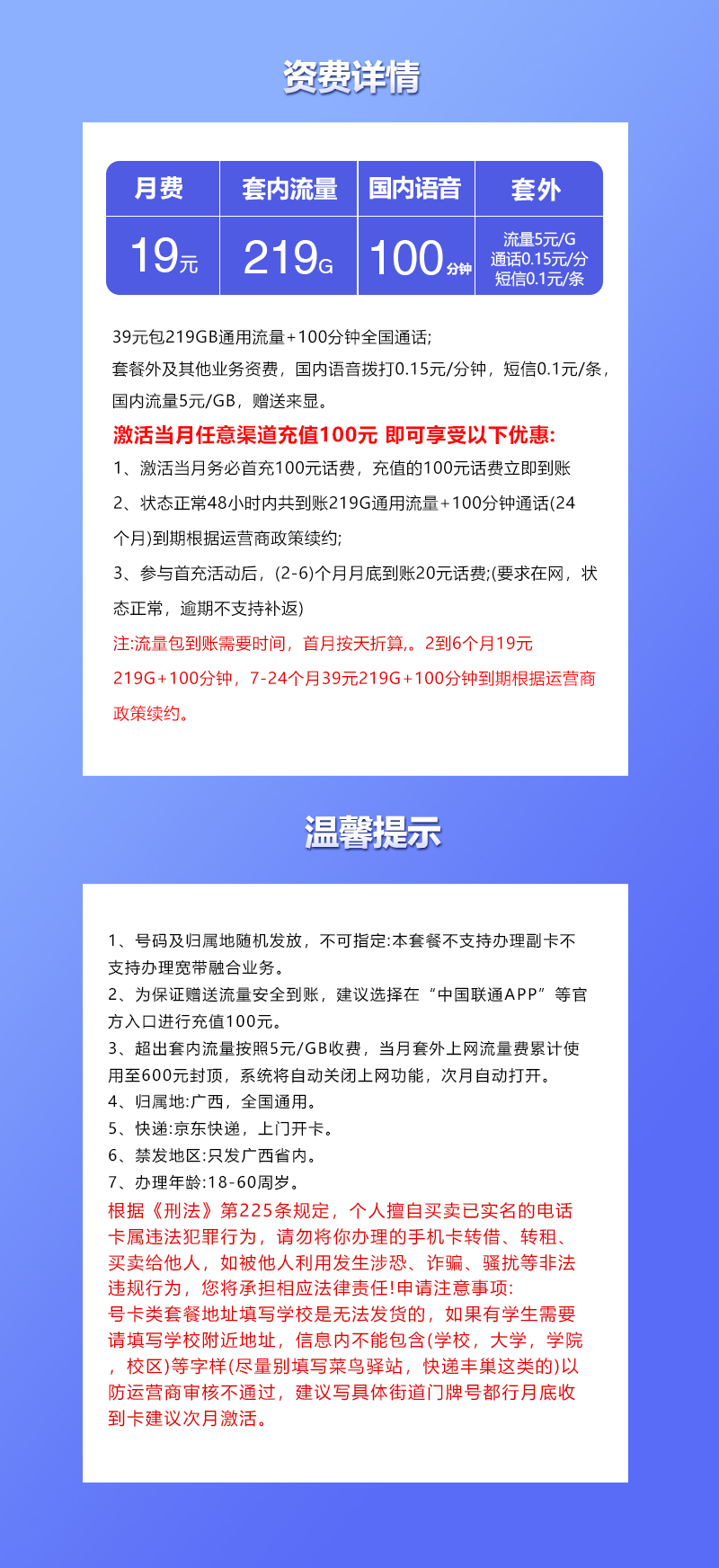 联通广西专属卡【19元219G通用流量+100分钟】  第2张