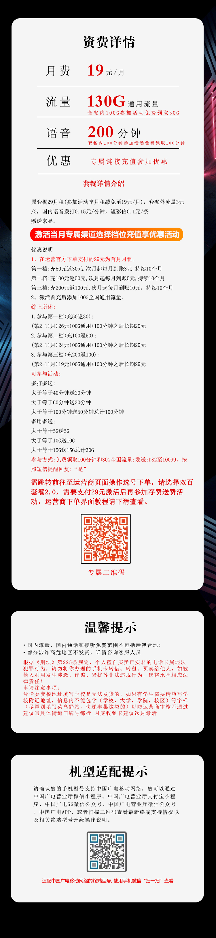 广电飞聚卡【19元130G通用流量+200分钟】  第2张