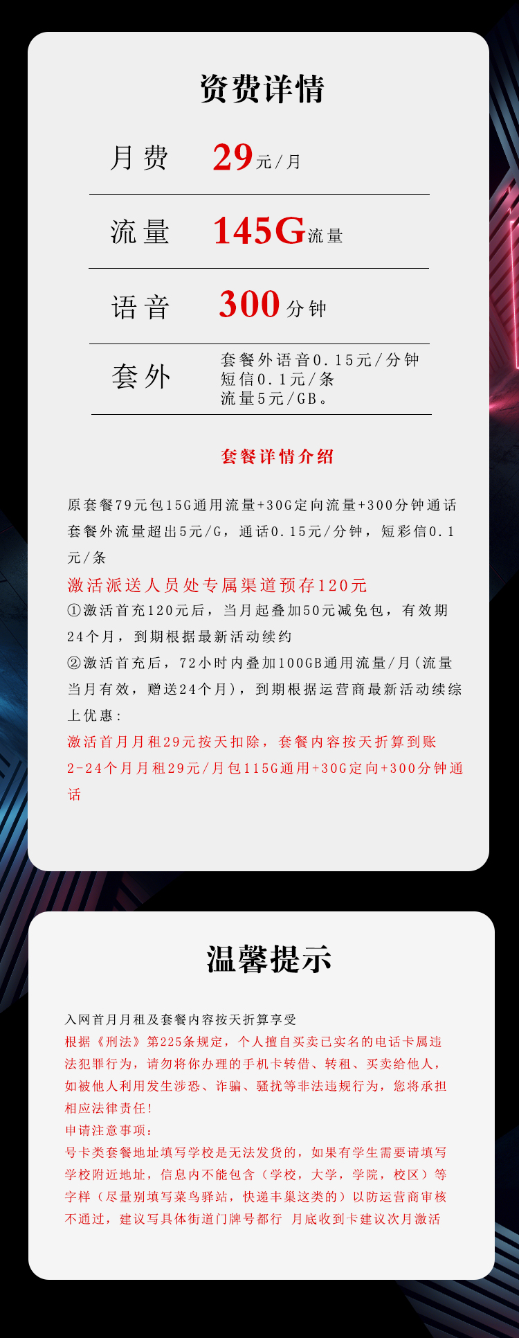 电信飞铜卡【29元145G流量+300分钟+仅发浙江】  第2张