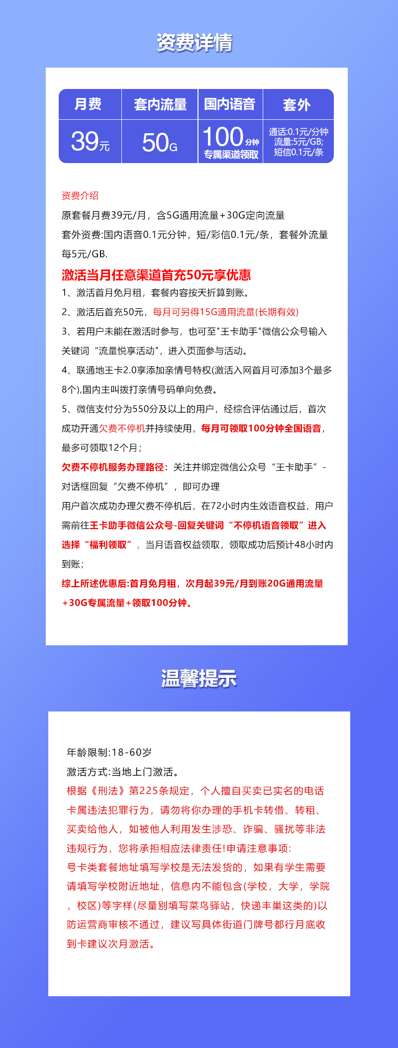 联通飞王卡【39元50G】39元50G+领取100分钟  第2张