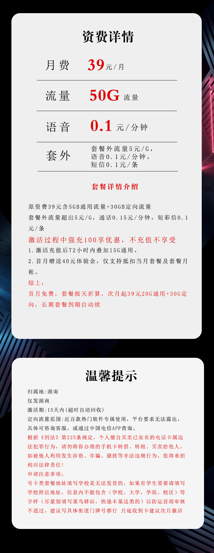 电信拉新套餐：电信湖南专享卡【39元50G】  第2张