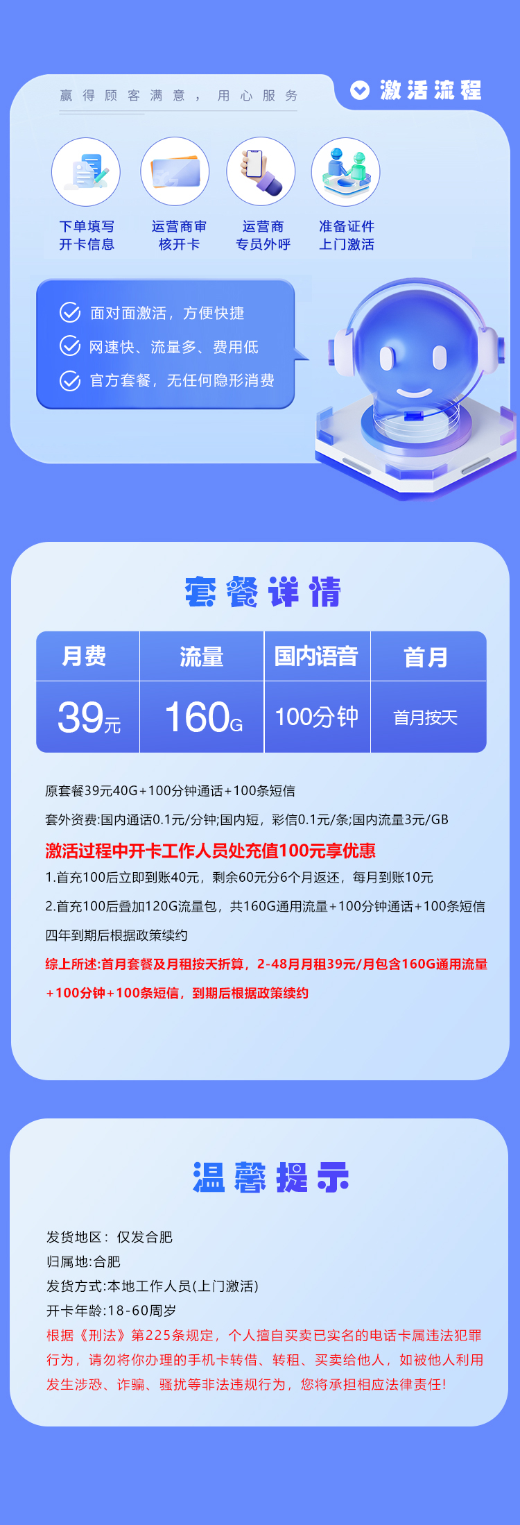 电信拉新套餐：合肥电信专属卡【39元160G流量+100分钟】  第2张