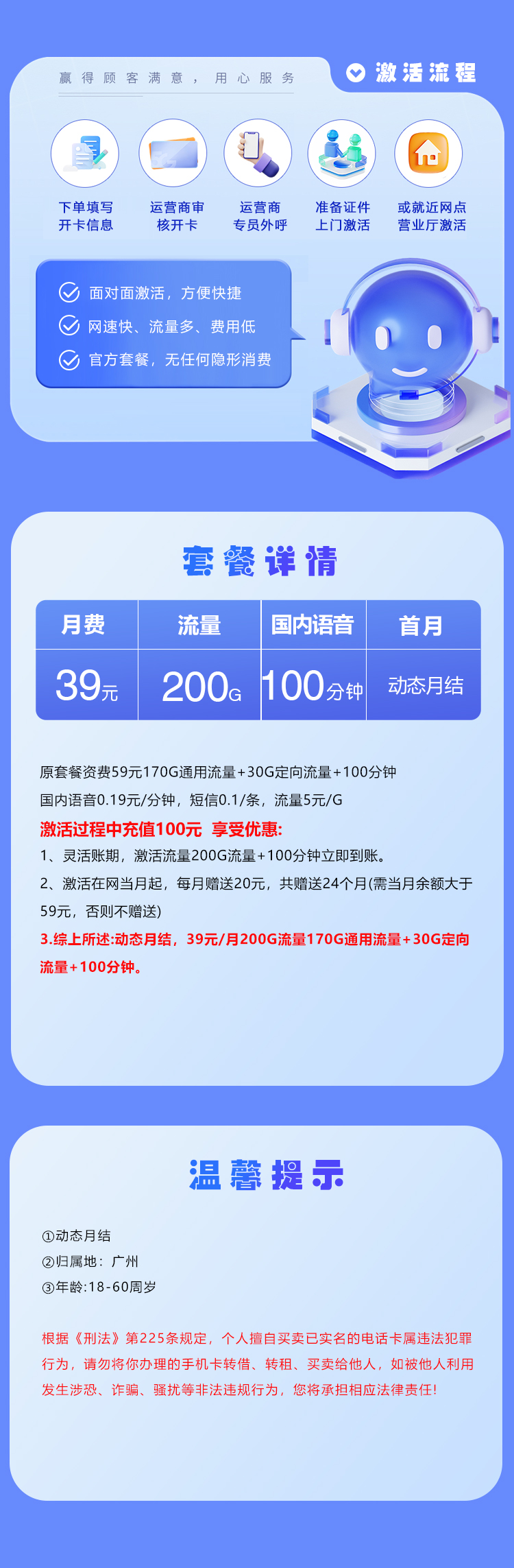 移动拉新套餐：广州移动专属卡【39元200G+100分钟】  第2张