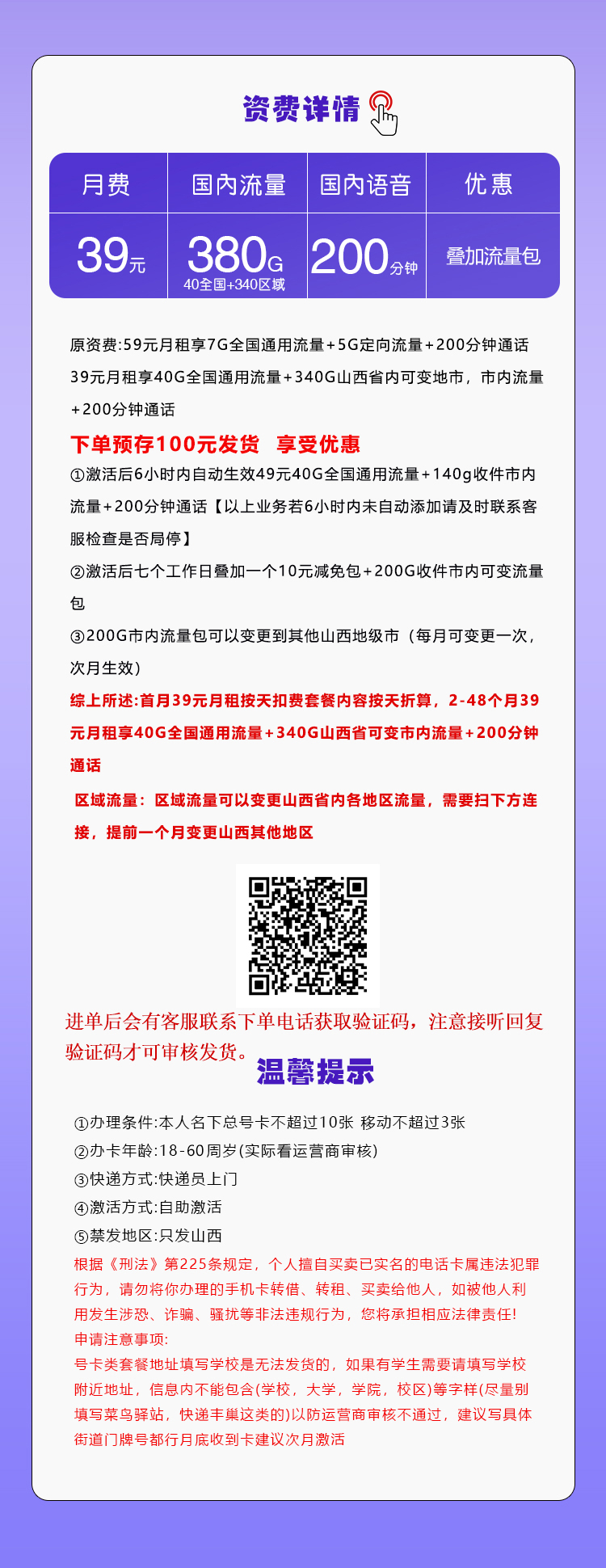 移动拉新套餐：山西移动专享卡【39元380G流量+200分钟】  第2张
