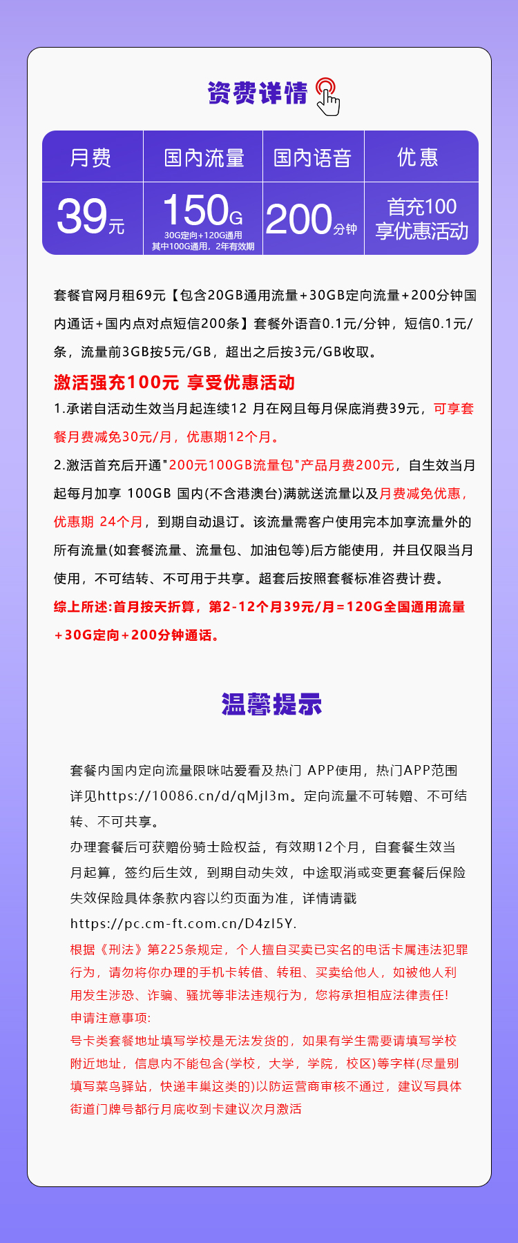 移动拉新套餐：浙江移动专属卡【39元150G+200分钟】  第2张