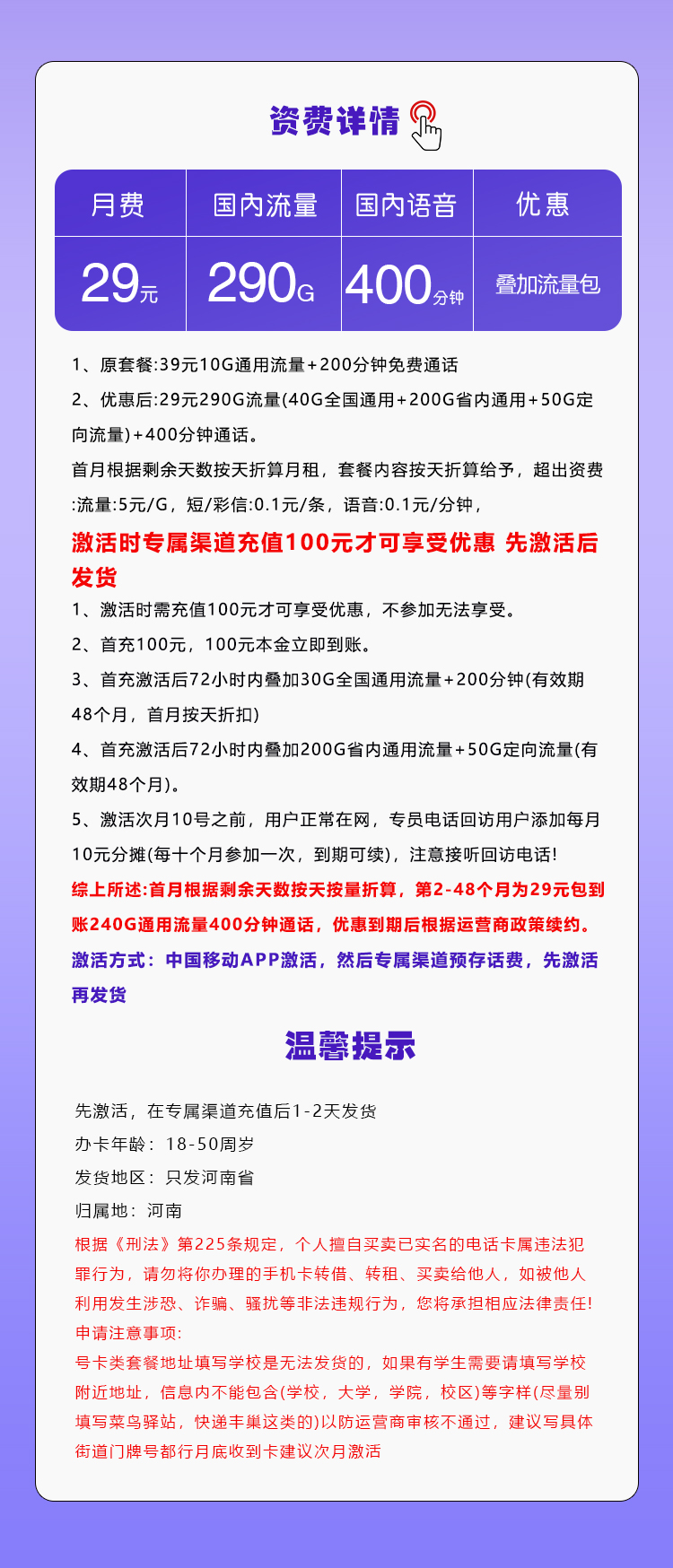 移动拉新套餐：河南移动专属卡【29元290G+400分钟】  第2张