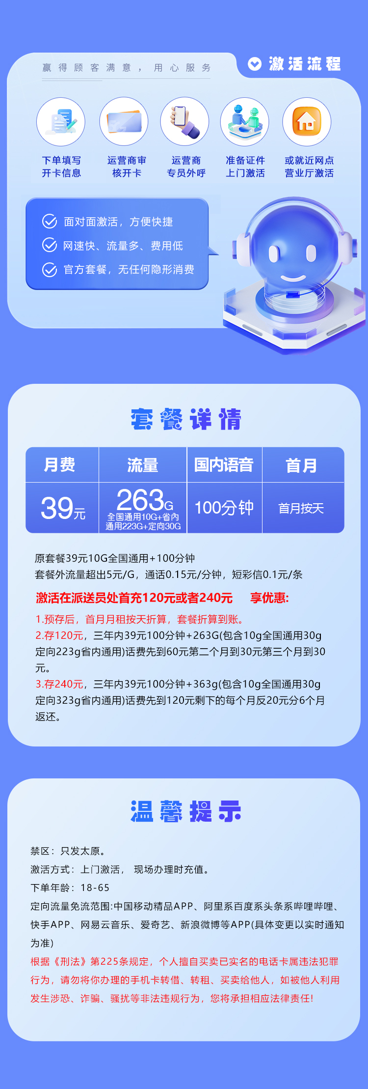 移动拉新套餐：太原移动专属卡【39元263G+100分钟】  第2张