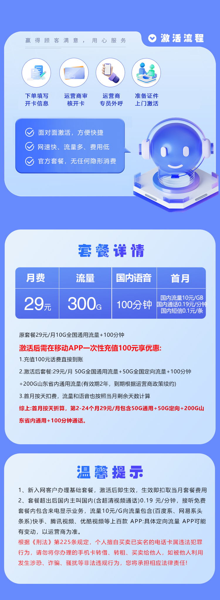 移动拉新套餐：山东移动专属卡【29元300G+100分钟】  第2张