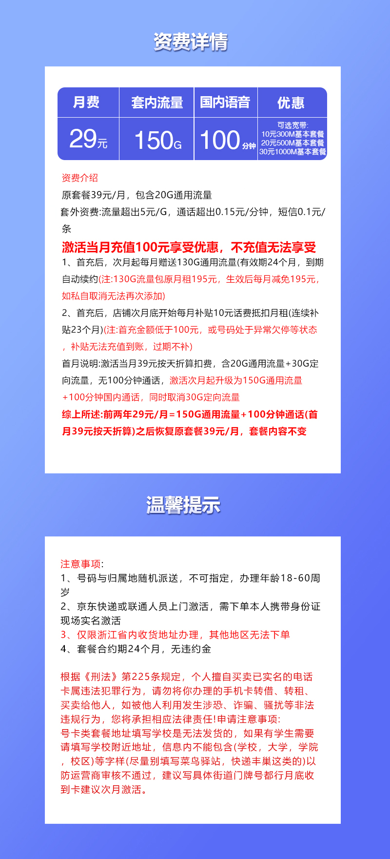 联通拉新套餐：联通飞勤卡【29元150G通用流量+100分钟+仅发浙江】  第2张