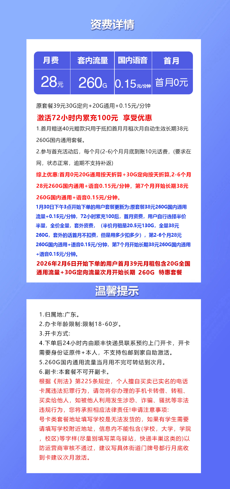 联通拉新套餐：广东联通专属省内卡【28元260G流量】  第2张
