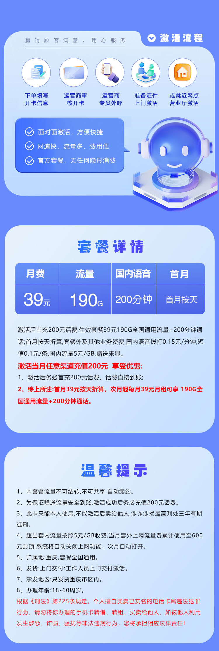 联通拉新套餐：重庆联通专享卡【39元190G通用流量+200分钟】  第2张