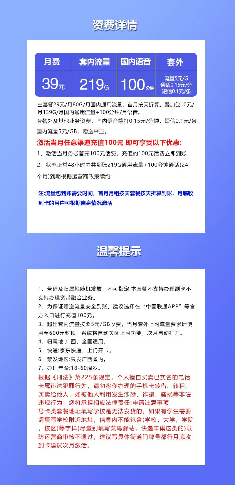 联通拉新套餐：联通飞鸣卡【39元219G流量+100分钟】【仅发广西】  第2张