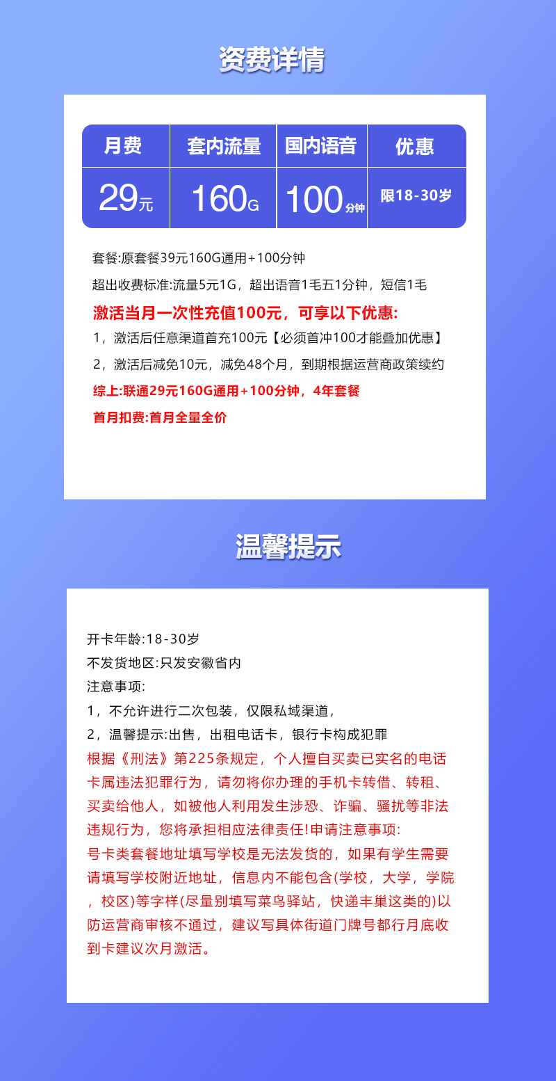 联通拉新套餐：安徽专属联通卡【29元160G通用流量+100分钟】  第2张
