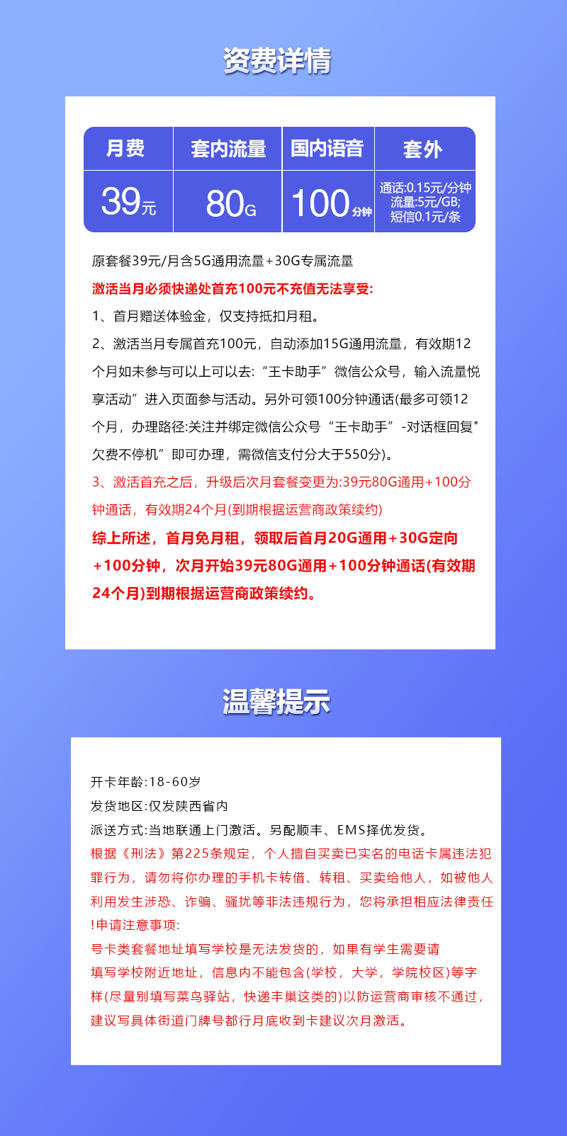 联通拉新套餐：【新】陕西专属联通卡【39元80G+100分钟】  第2张