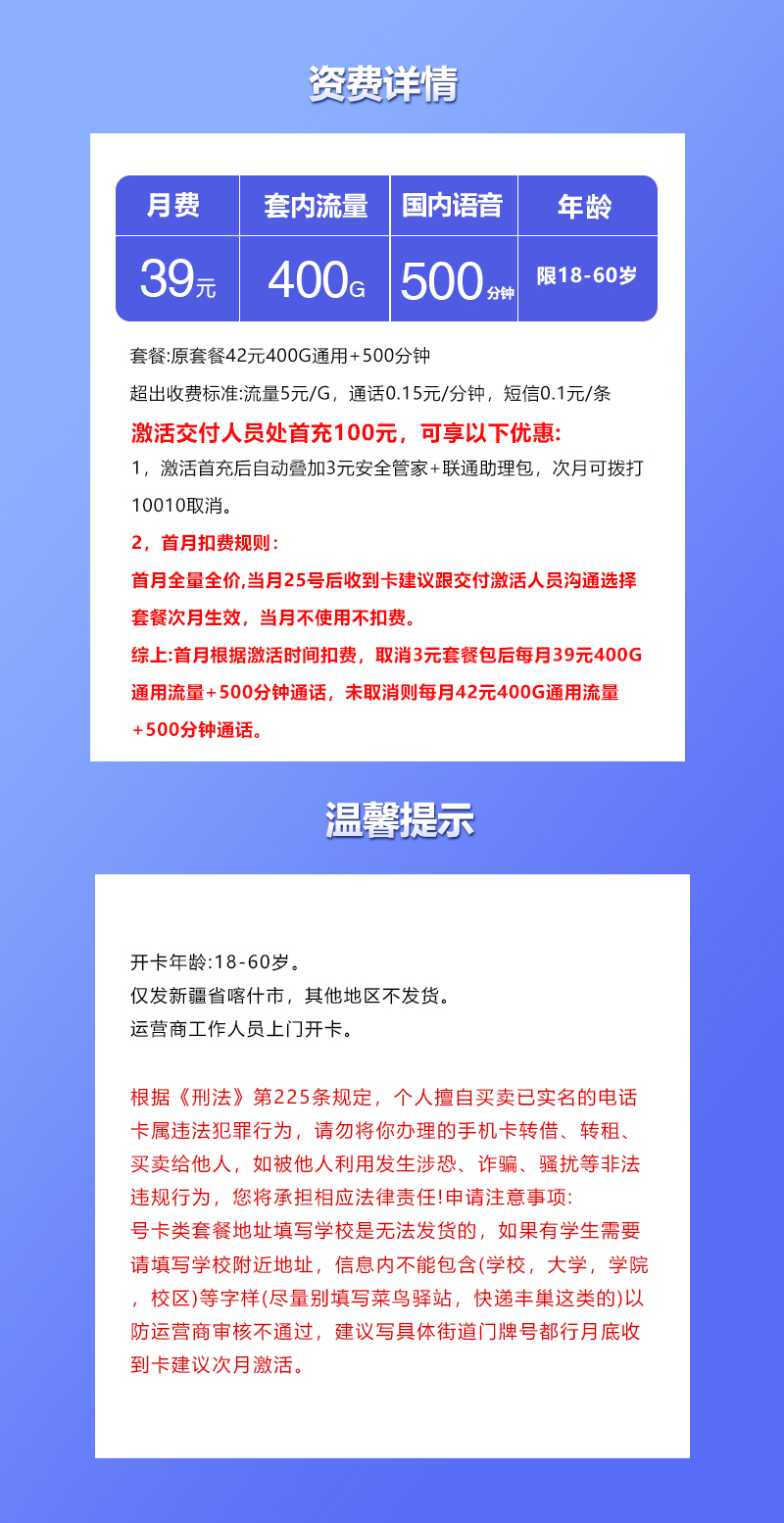 联通拉新套餐：新疆喀什联通卡【39元400G通用流量+500分钟】  第2张