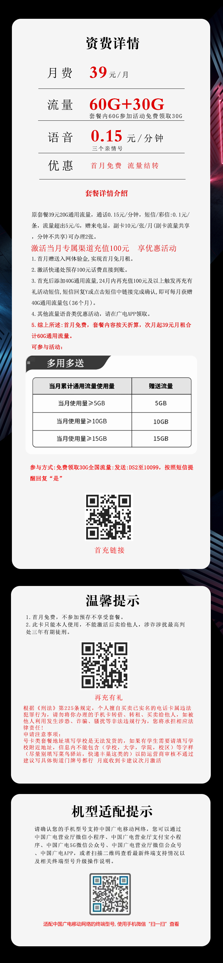 广电拉新套餐：广电飞妍卡【39元90G】  第2张