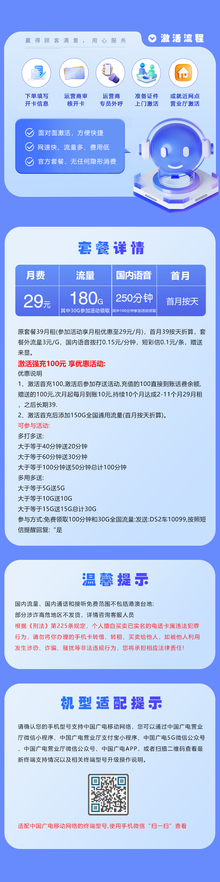 广电拉新套餐：广电飞胜卡【29元180G通用流量+250分钟】【仅发天津】  第2张