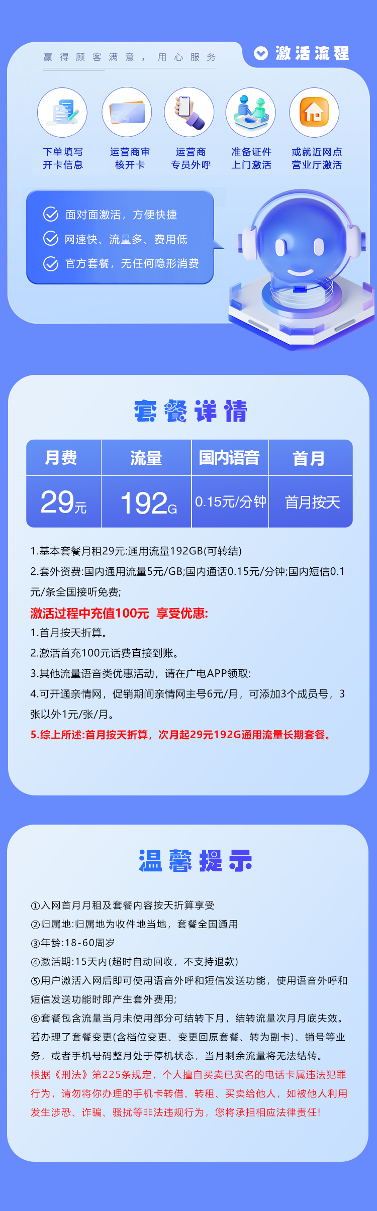 广电拉新套餐：浙江广电专属卡【29元192G通用流量】  第2张