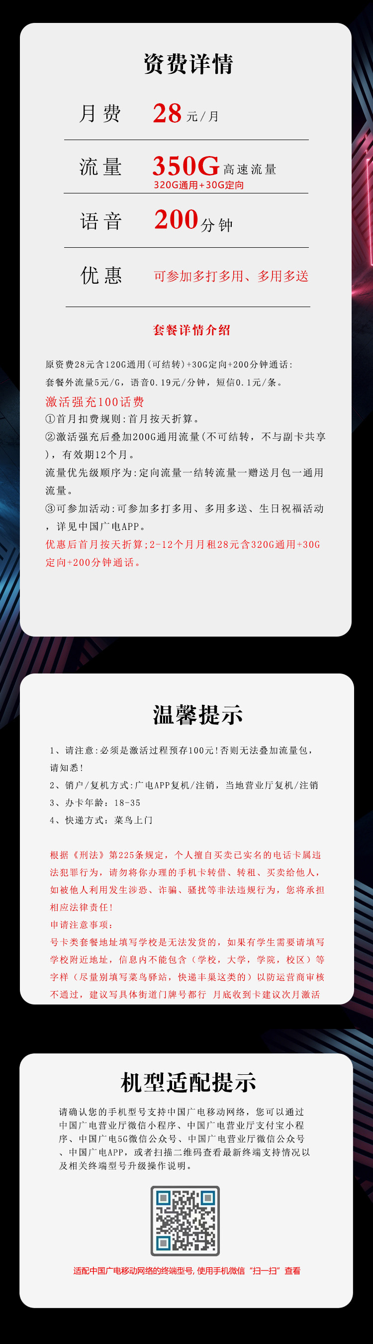 广电拉新套餐：浙江广电卡【28元350G+200分钟】  第2张