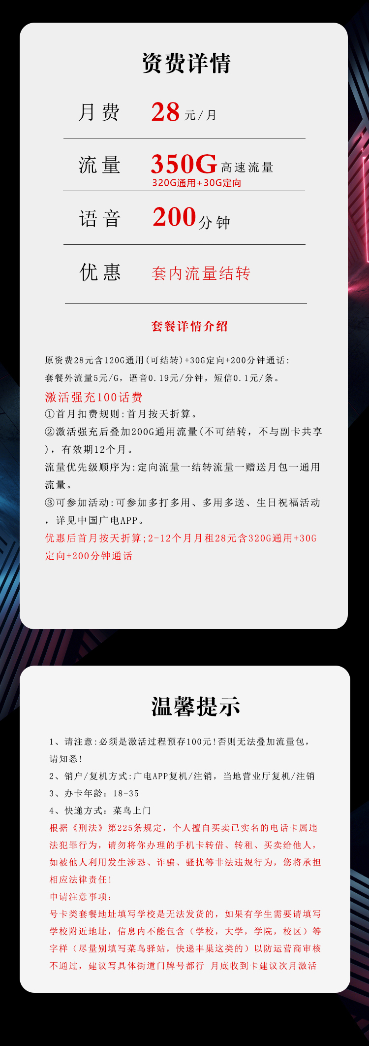 广电拉新套餐：广电飞雪卡【28元350G+200分钟】【仅发湖南】  第2张