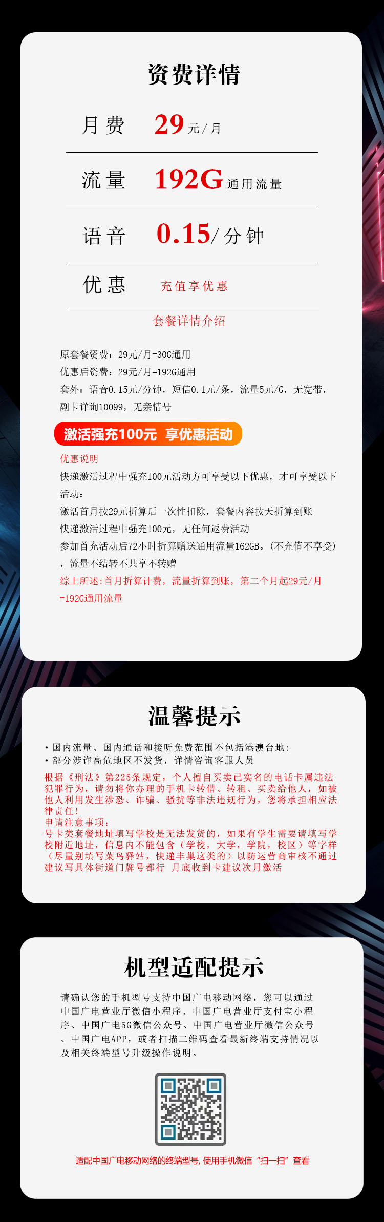 广电拉新套餐：陕西广电专属卡【29元192G通用流量】  第2张