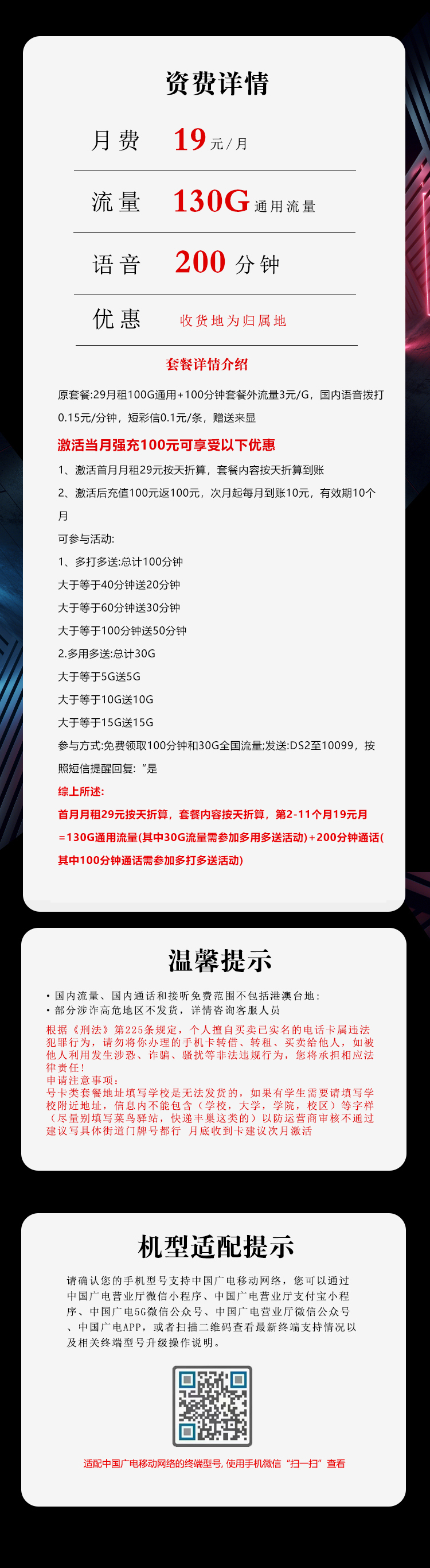 广电拉新套餐：江西广电省内卡【19元130G通用流量+200分钟】  第2张