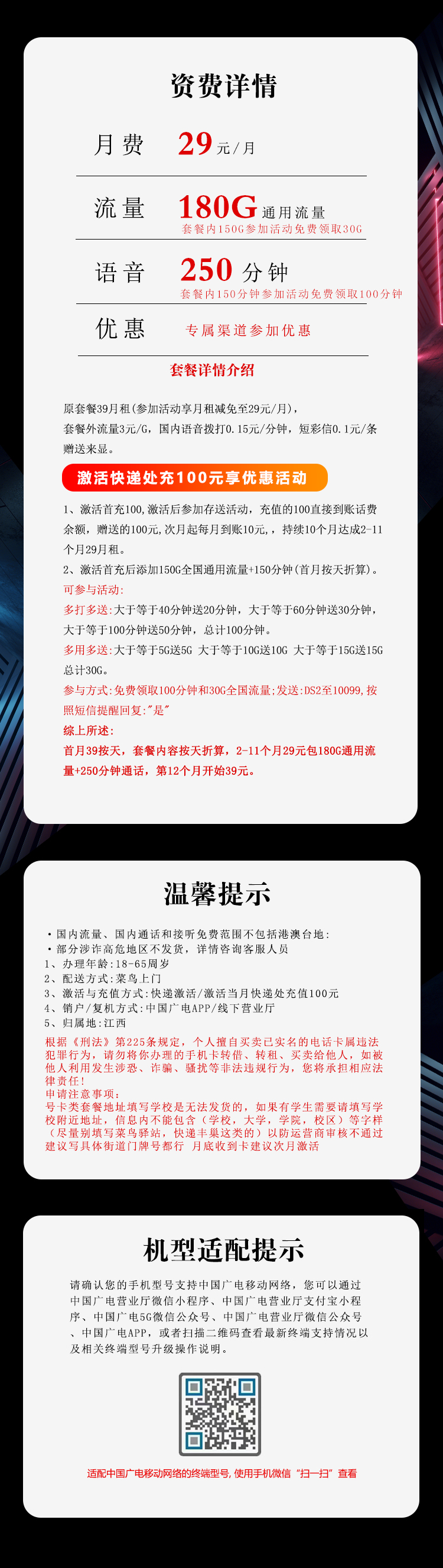 广电拉新套餐：广电飞宏卡【29元180G+250分钟仅发江西】  第2张