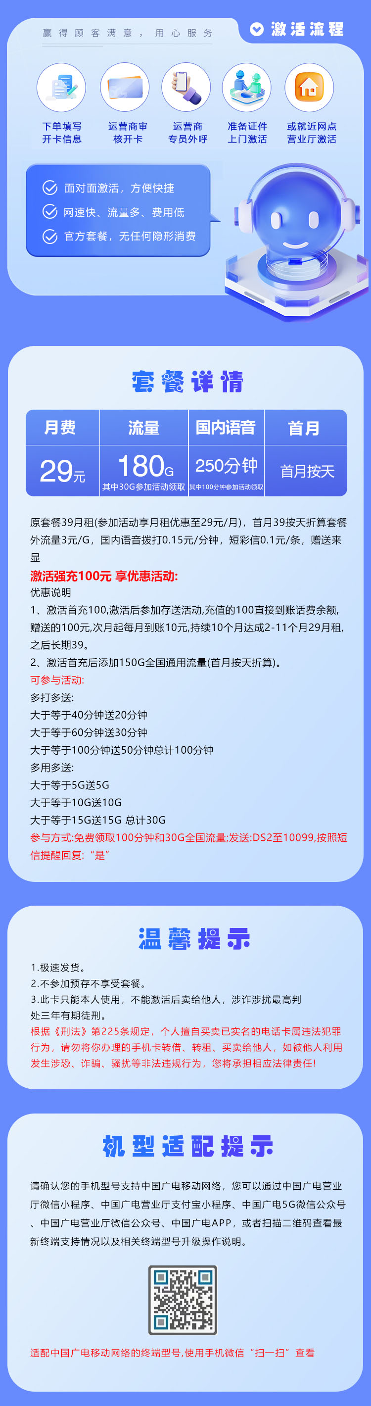 广电拉新套餐：广电飞匠卡【29元180G通用流量+250分钟】【仅发唐山市】  第2张