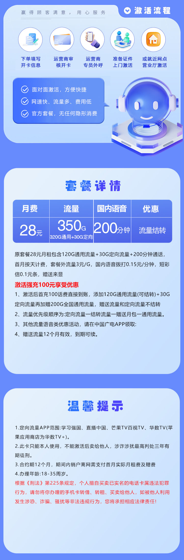 广电拉新套餐：潍坊广电专享卡【28元350G+200分钟】  第2张