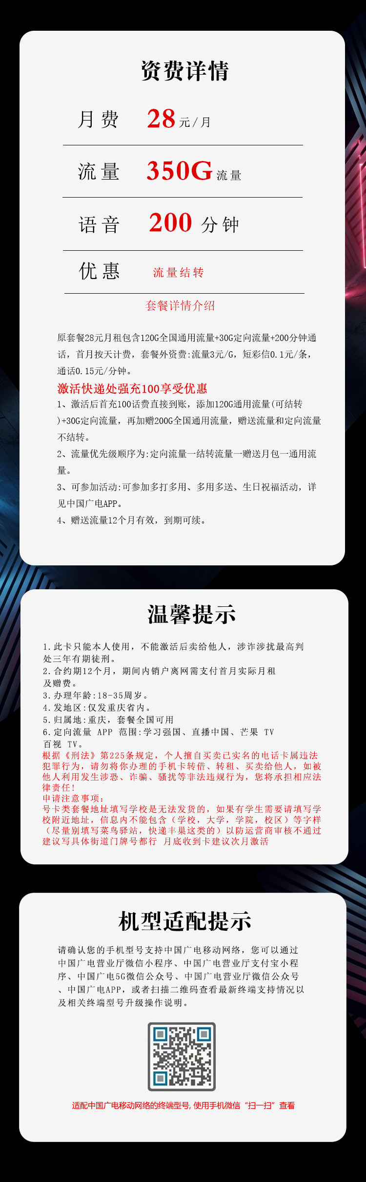 广电拉新套餐：重庆广电卡【28元350G+200分钟】  第2张