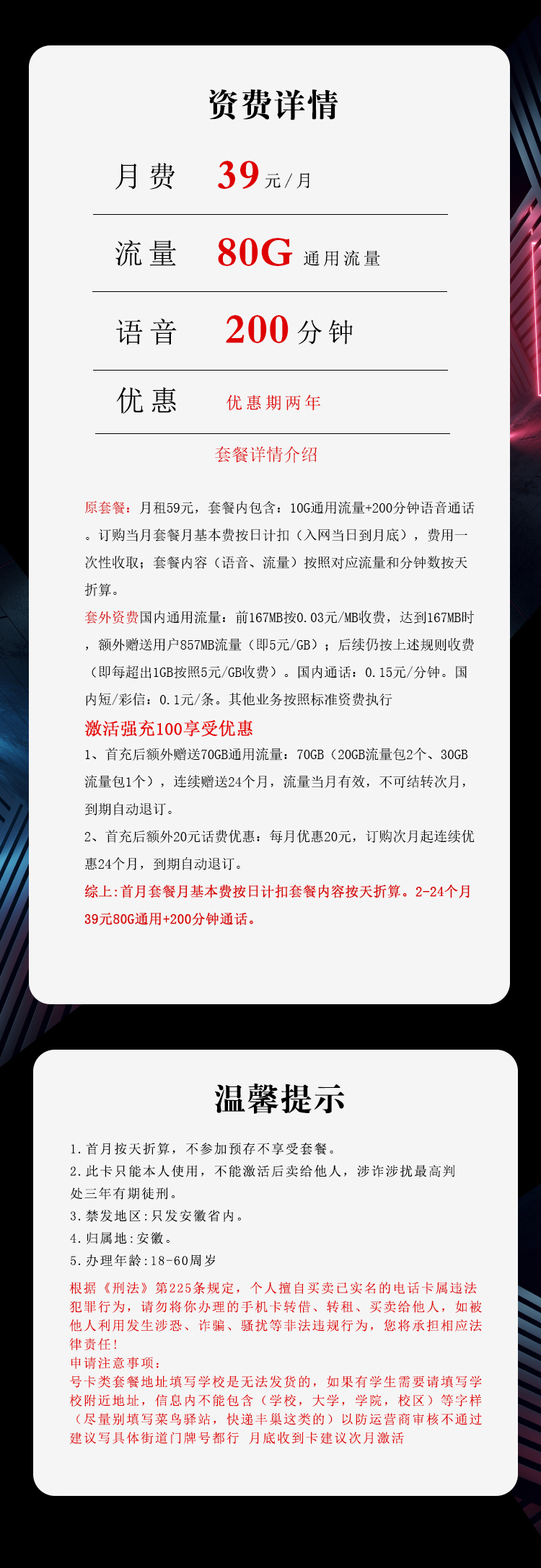 电信拉新套餐：安徽电信专属卡【39元80G流量+200分钟】  第2张