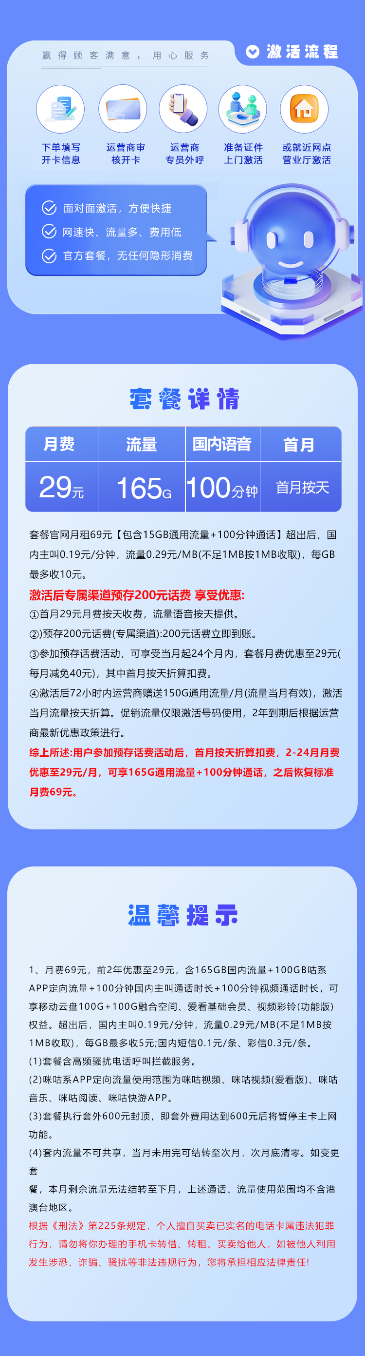 移动拉新套餐：移动浙江专享卡【29元165G通用流量+100分钟】  第2张