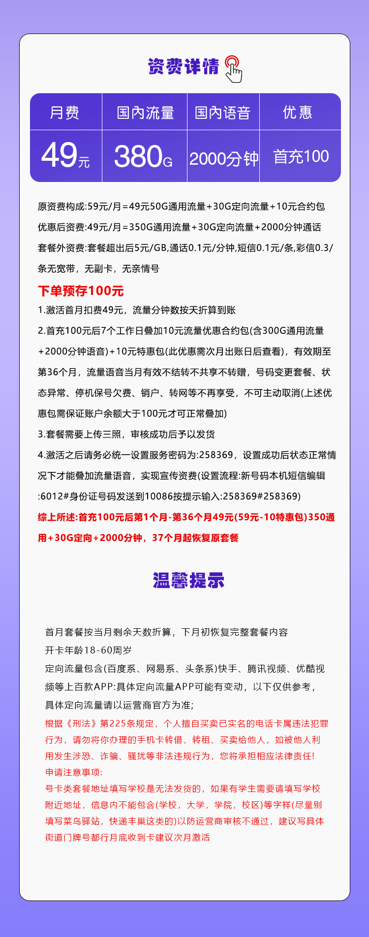 移动拉新套餐：广西移动专属卡【49元380G+2000分钟】  第2张