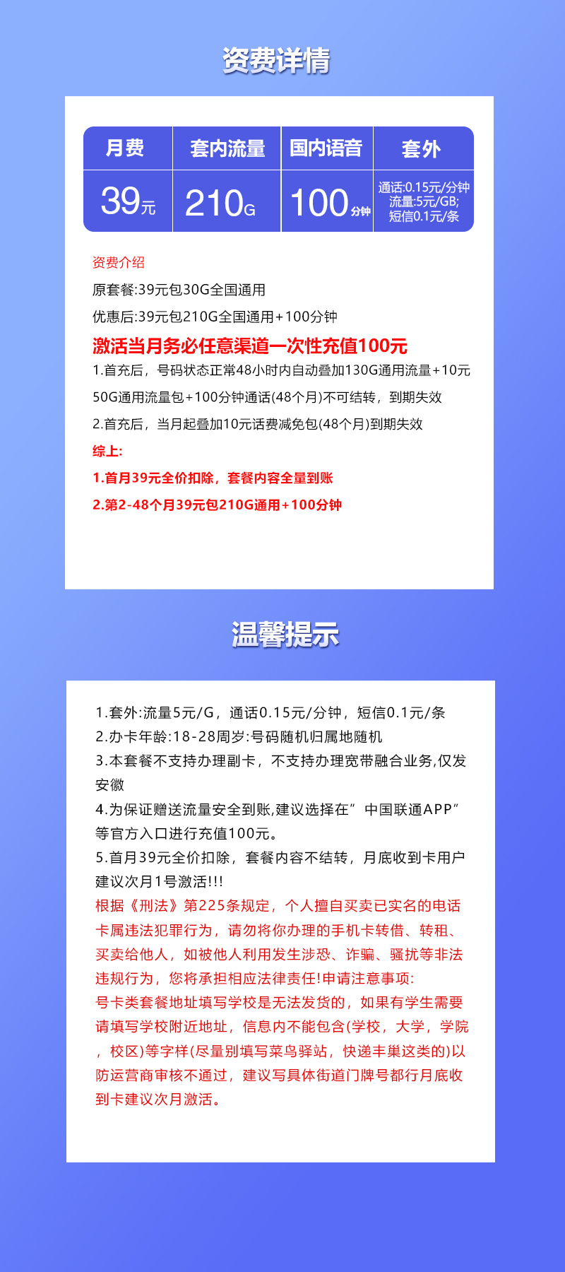 联通拉新套餐：安徽联通省内卡【39元210G通用流量+100分钟】  第2张