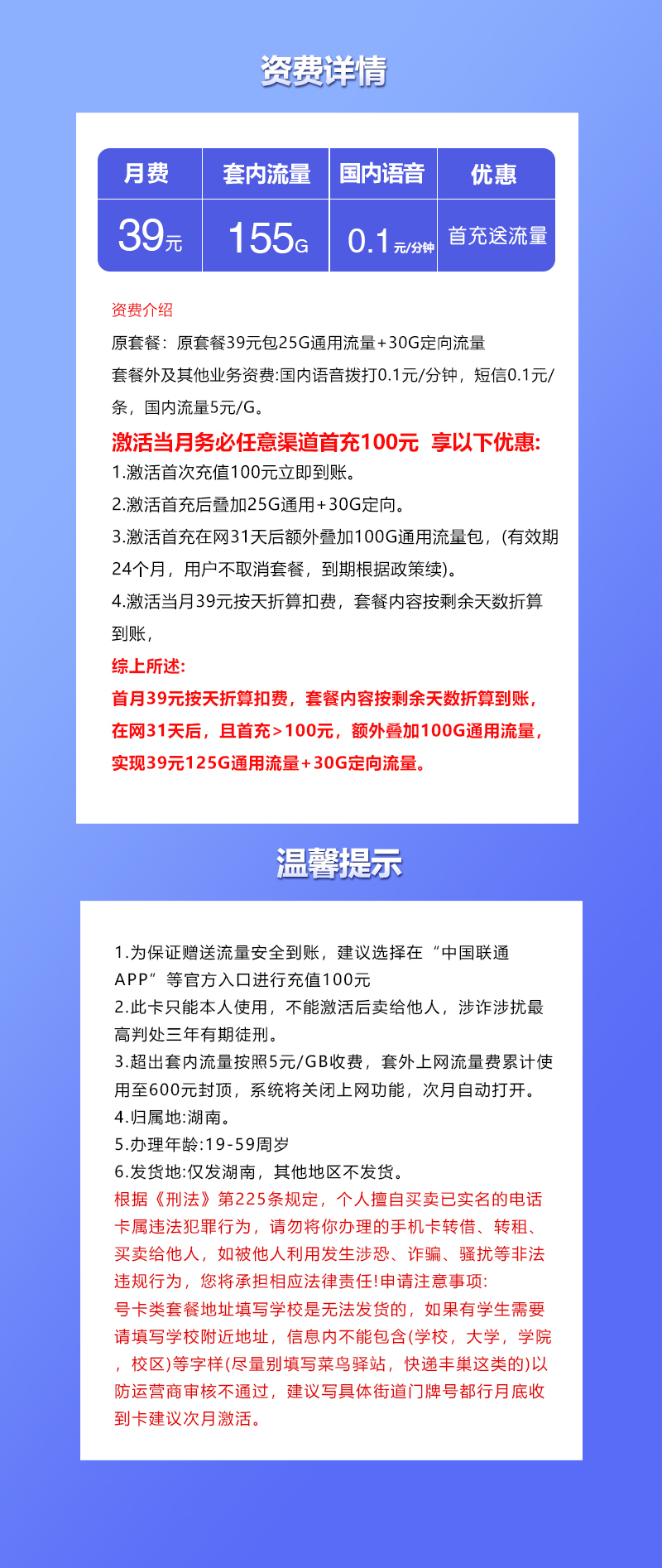 联通拉新套餐：【新】湖南专属联通卡【39元155G】  第2张