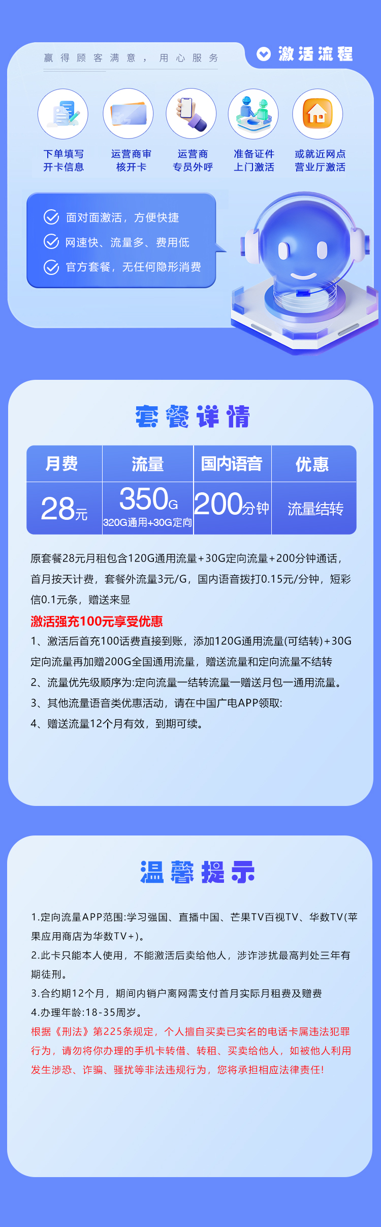 广电拉新套餐：山东广电【28元350G流量+200分钟】  第2张