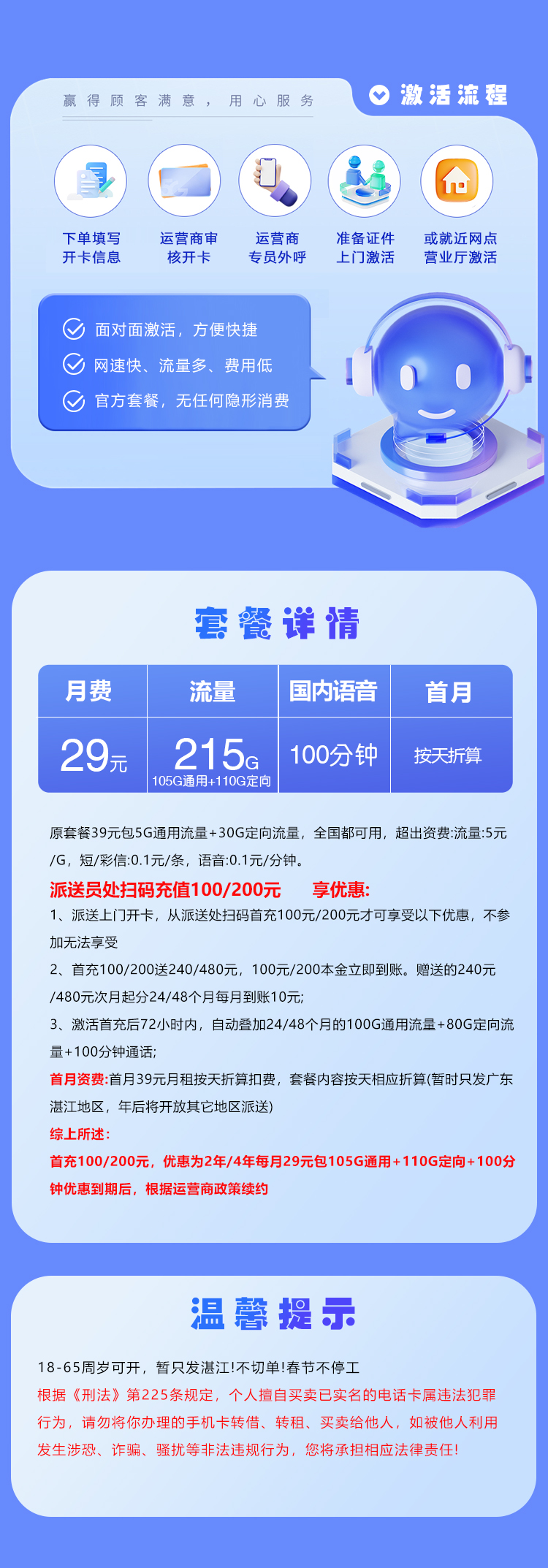电信拉新套餐：湛江电信专属卡【29元215G流量+100分钟】  第2张
