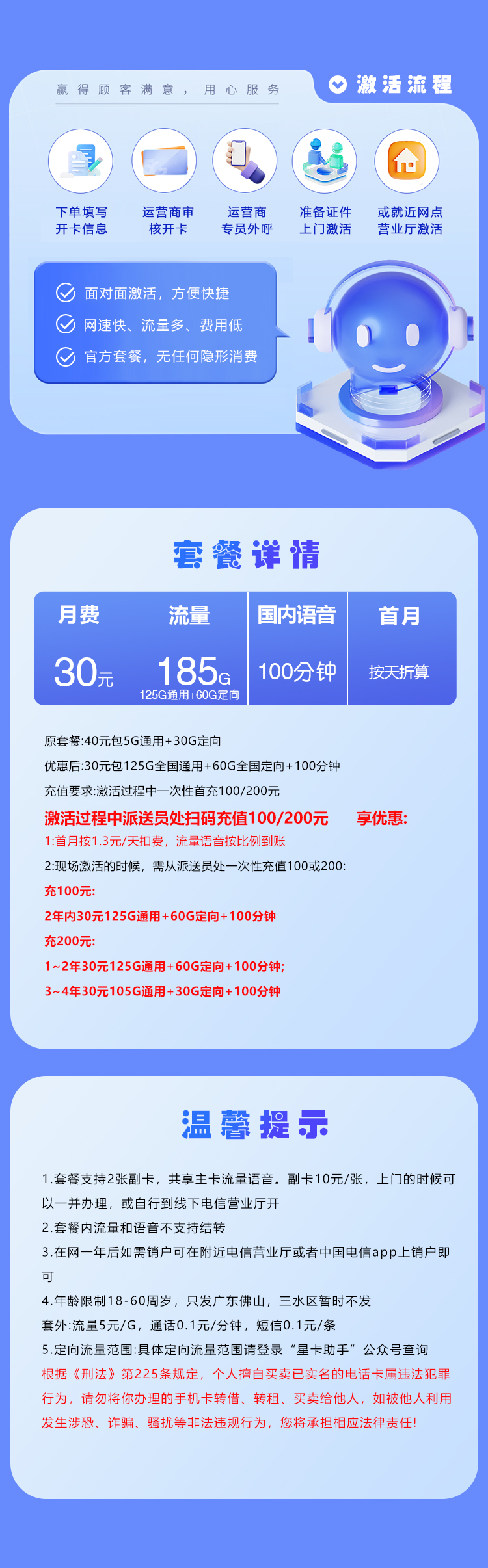 电信拉新套餐：佛山电信专属卡【30元185G流量+100分钟】  第2张