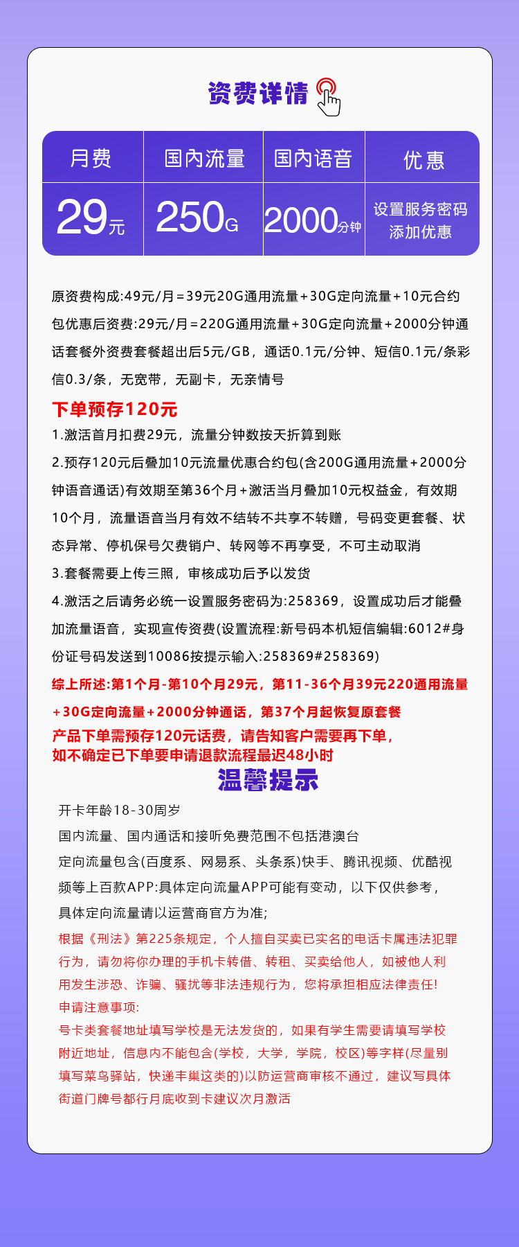 移动拉新套餐：广西移动专享卡【29元250G流量+2000分钟】  第2张