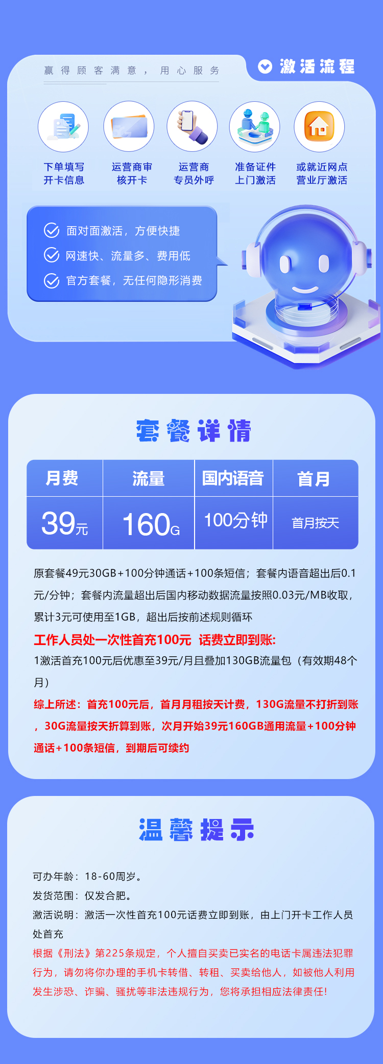 移动拉新套餐：安徽合肥移动专属卡【39元/月160G+100分钟】  第2张