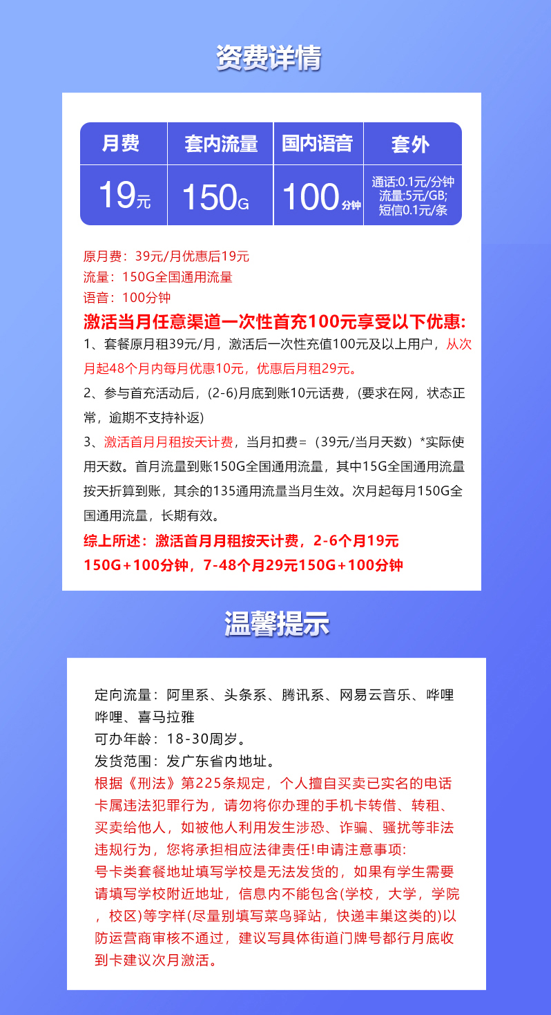 联通拉新套餐：广东联通【19元150G流量+100分钟】  第2张