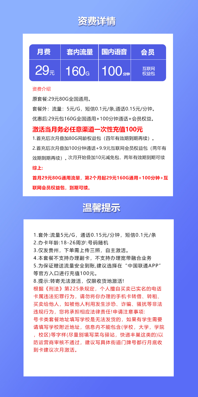 联通拉新套餐：贵州专属联通卡【29元160G流量+100分钟+会员】  第2张