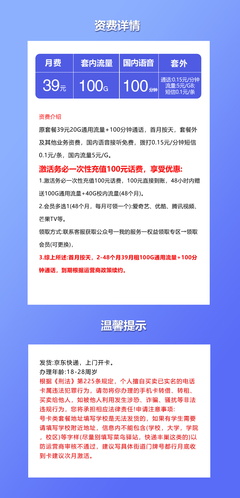 联通拉新套餐：海南联通专属卡【39元100G流量+100分钟+会员】  第2张